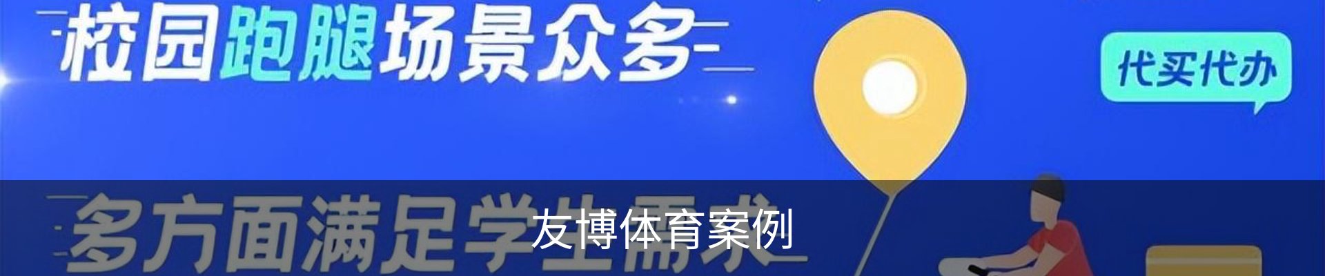 友博体育案例